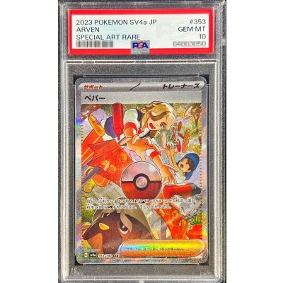画像1: 〔PSA10鑑定済〕ペパー【SAR】{353/190}