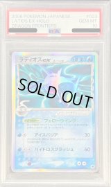 〔PSA10鑑定済〕ラティオスexδ-デルタ種【★】{023/068}