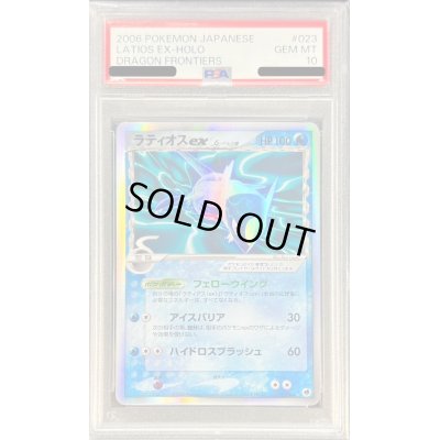 画像1: 〔PSA10鑑定済〕ラティオスexδ-デルタ種【★】{023/068}