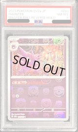 〔PSA8鑑定済〕ゴースト(マスターボールミラー)【U】{093/165}