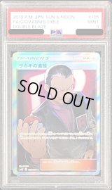 〔PSA9鑑定済〕サカキの追放【SR】{105/095}