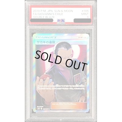 画像1: 〔PSA9鑑定済〕サカキの追放【SR】{105/095}