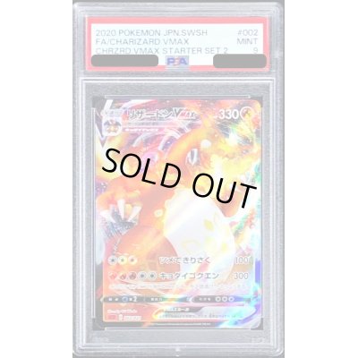 画像1: 〔PSA9鑑定済〕リザードンVMAX(RRR仕様/SC2)【-】{002/021}
