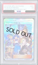 〔PSA5鑑定済〕アローラの仲間たち(SR仕様)【P】{401/SM-P}
