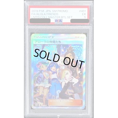 画像1: 〔PSA5鑑定済〕アローラの仲間たち(SR仕様)【P】{401/SM-P}