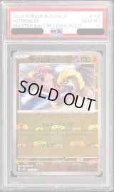 〔PSA10鑑定済〕サワムラー(マスターボールミラー)【U】{106/165}