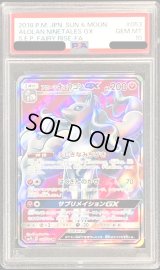 〔PSA10鑑定済〕アローラキュウコンGX【SR】{053/050}