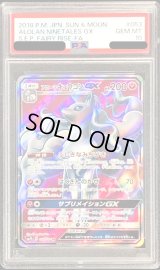 〔PSA10鑑定済〕アローラキュウコンGX【SR】{053/050}