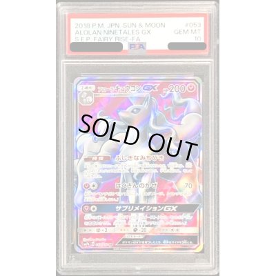 画像1: 〔PSA10鑑定済〕アローラキュウコンGX【SR】{053/050}