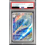 〔PSA10鑑定済〕ハクリュー【AR】{182/165}
