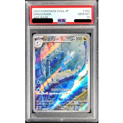 画像1: 〔PSA10鑑定済〕ハクリュー【AR】{182/165}