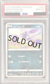 〔PSA10鑑定済〕ヒスイニューラ【C】{042/067}