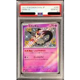 〔PSA10鑑定済〕ミミッキュ【S】{265/190}