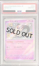 〔PSA10鑑定済〕ミミッキュ【S】{265/190}