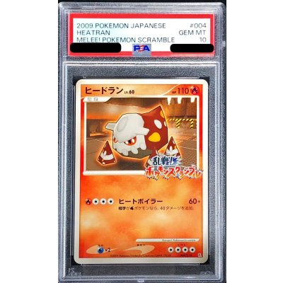 画像1: 〔PSA10鑑定済〕ヒードラン(乱戦！ポケモンスクランブル)【-】{004/016}