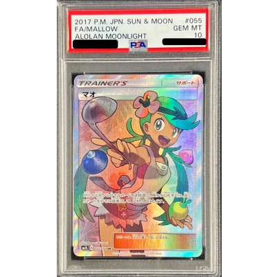 〔PSA10鑑定済〕マオ【SR】{055/050}