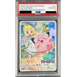 〔PSA10鑑定済〕ピッピ【P】{381/SM-P}