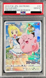 〔PSA10鑑定済〕ピッピ【P】{381/SM-P}