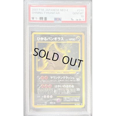 画像1: 〔PSA10鑑定済〕ひかるバンギラス【-】{旧裏} [その他]