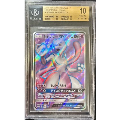 〔BGS10鑑定済〕ミュウツーGX(SR仕様)【P】{363/SM-P}