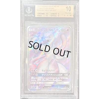画像1: 〔BGS10鑑定済〕ミュウツーGX(SR仕様)【P】{363/SM-P}