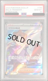 〔PSA10鑑定済〕マサキの転送【SR】{199/165}