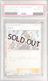 〔PSA10鑑定済〕グズマ【TR】{055/055}