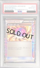 〔PSA10鑑定済〕マスターボール(R仕様)【-】{017/018}
