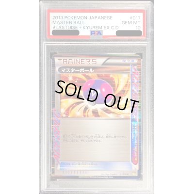画像1: 〔PSA10鑑定済〕マスターボール(R仕様)【-】{017/018}
