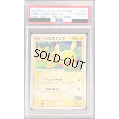 画像1: 〔PSA10鑑定済〕ポケパークのピカチュウ【P】{043/PCG-P}