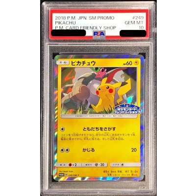 画像1: 〔※状態難/PSA10鑑定済〕ピカチュウ【P】{249/SM-P}