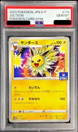 〔※状態難/PSA10鑑定済〕サンダース【P】{114/S-P}