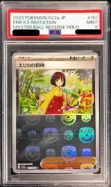 〔PSA9鑑定済〕エリカの招待(マスターボールミラー)【U】{161/165}
