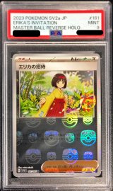 〔PSA9鑑定済〕エリカの招待(マスターボールミラー)【U】{161/165}