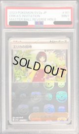 〔PSA9鑑定済〕エリカの招待(マスターボールミラー)【U】{161/165}