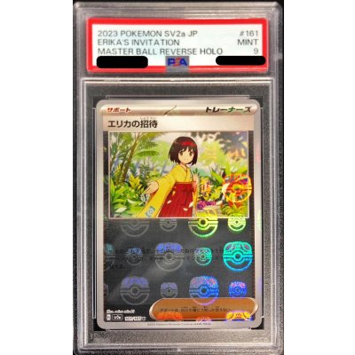 〔PSA9鑑定済〕エリカの招待(マスターボールミラー)【U】{161/165}
