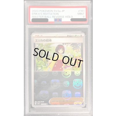 画像1: 〔PSA9鑑定済〕エリカの招待(マスターボールミラー)【U】{161/165}