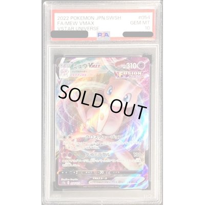 画像1: 〔PSA10鑑定済〕ミュウVMAX【RRR】{054/172}