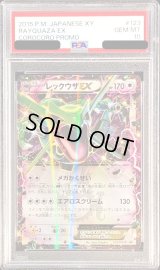 〔PSA10鑑定済〕レックウザEX【P】{123/XY-P}