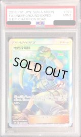 〔PSA9鑑定済〕地底探険隊【SR】{073/066}