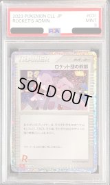 〔PSA9鑑定済〕ロケット団の幹部(Classicキラ/CLL)【-】{031/032}