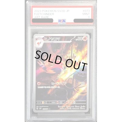 画像1: 〔PSA9鑑定済〕ヒノヤコマ【AR】{073/071}