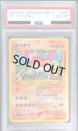 〔PSA6鑑定済〕ホウオウLV.45【-】{旧裏}