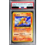 〔PSA10鑑定済〕エンテイ LV.24【-】{旧裏}
