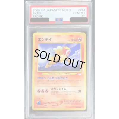 画像1: 〔PSA10鑑定済〕エンテイLV.24【-】{旧裏}