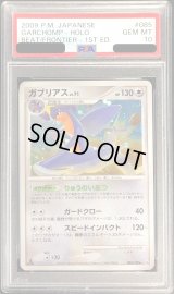 〔PSA10鑑定済〕ガブリアス【-】{085/100}