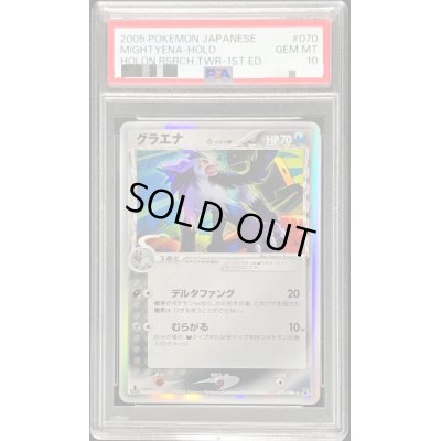 画像1: 〔PSA10鑑定済〕グラエナδ-デルタ種【★】{070/086}