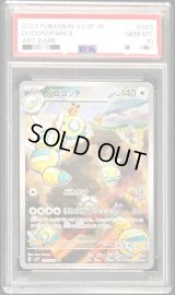 〔PSA10鑑定済〕ノココッチ【AR】{083/071}