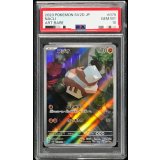 〔PSA10鑑定済〕コジオ【AR】{078/071}