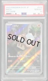 〔PSA10鑑定済〕コジオ【AR】{078/071}